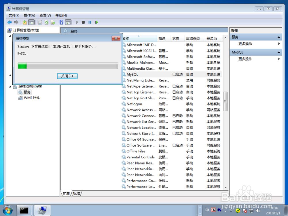 如何在windows下用界面方式重启mysql