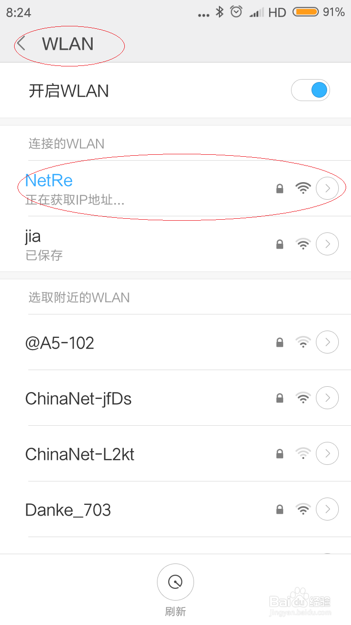 使用红米手机如何手动设置IP地址