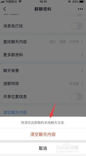 怎么彻底删除手机QQ聊天记录