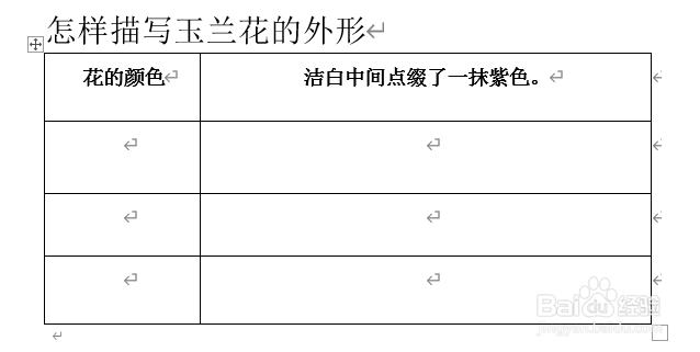 白玉兰植物记录卡图片