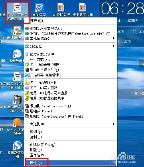 系统关机设置的属性
