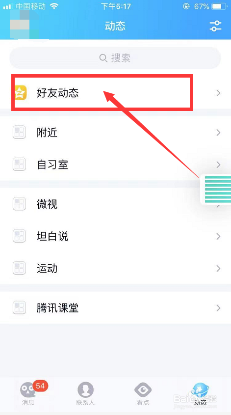 手机qq个人空间怎么查看和设置