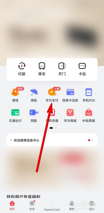 华为支付如何开通