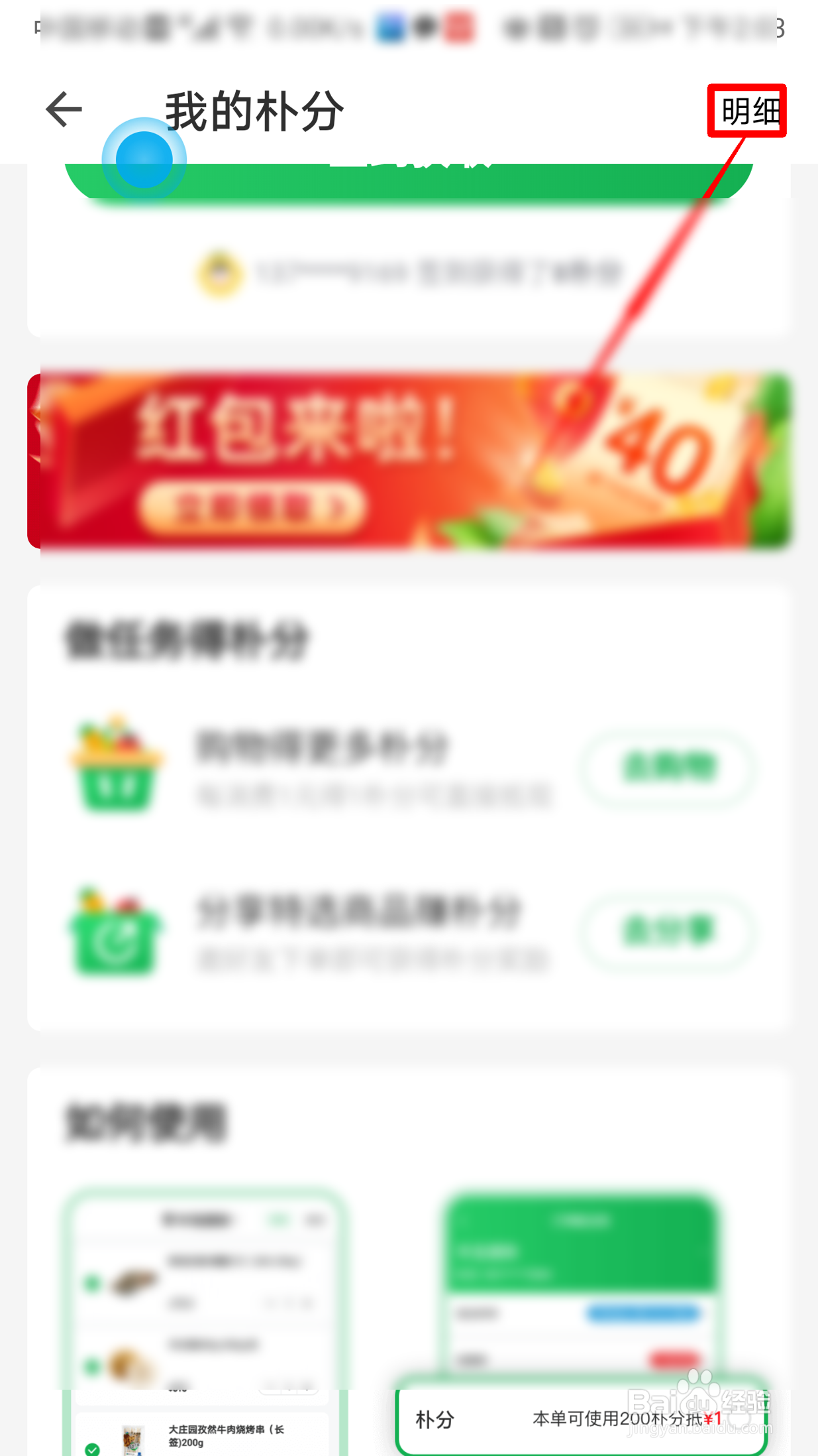 朴朴如何查看朴分获取明细