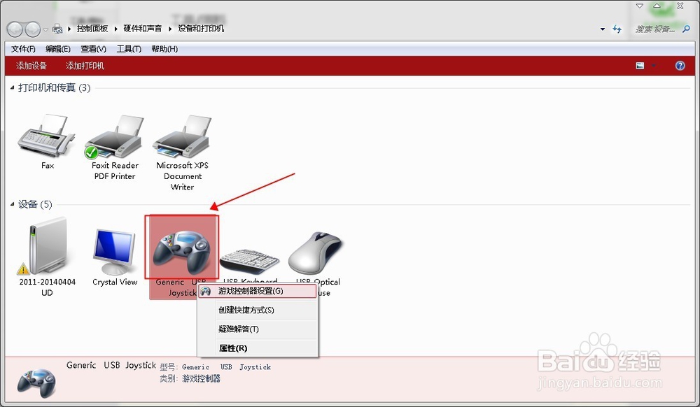 游戏手柄怎么安装,测试及设置按键