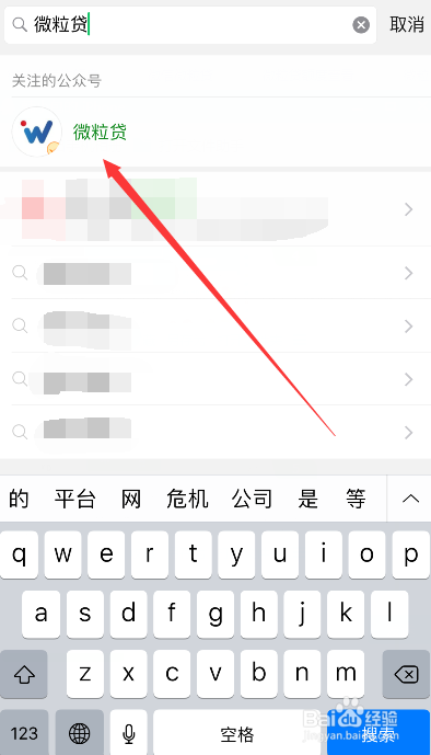 微信微粒贷借款额度如何查看
