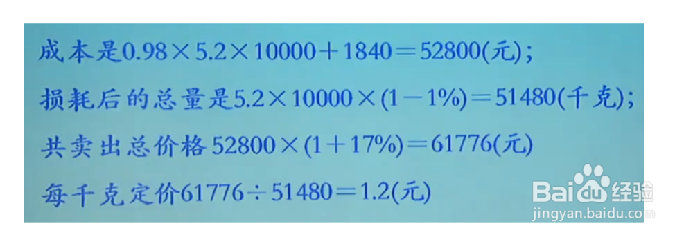 利润问题基本公式和求解方法