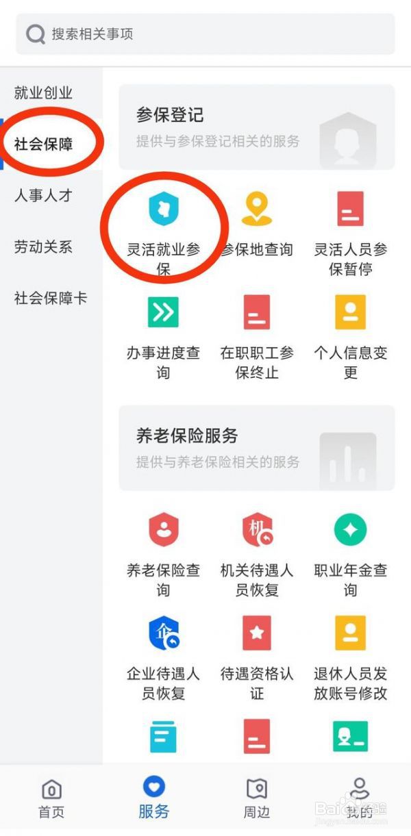 河北人社交养老保险方法介绍