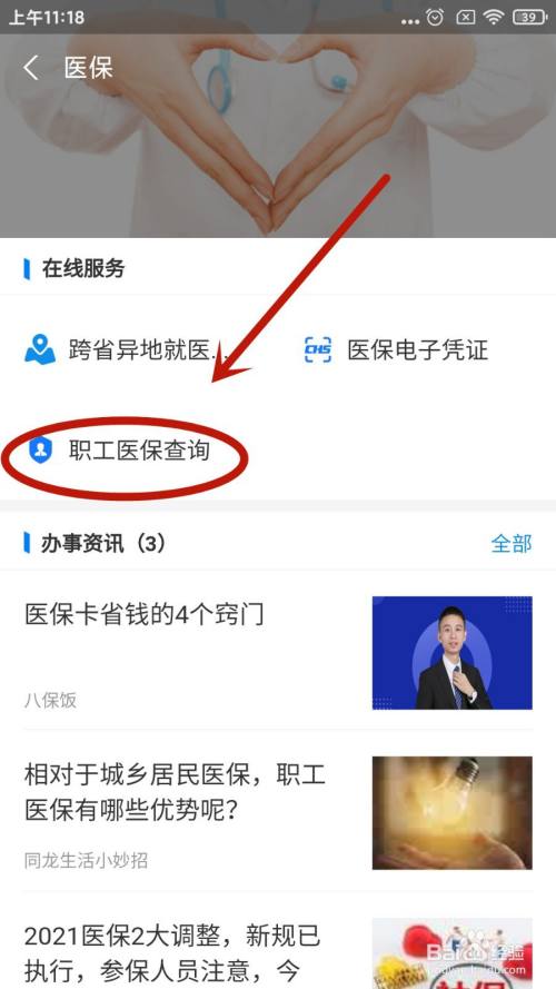 如何在支付宝查询医保余额？