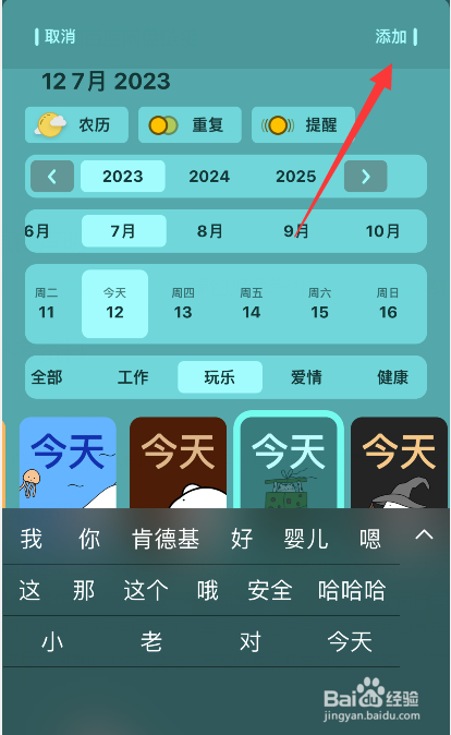 小熊倒数app怎么创建生日倒数日