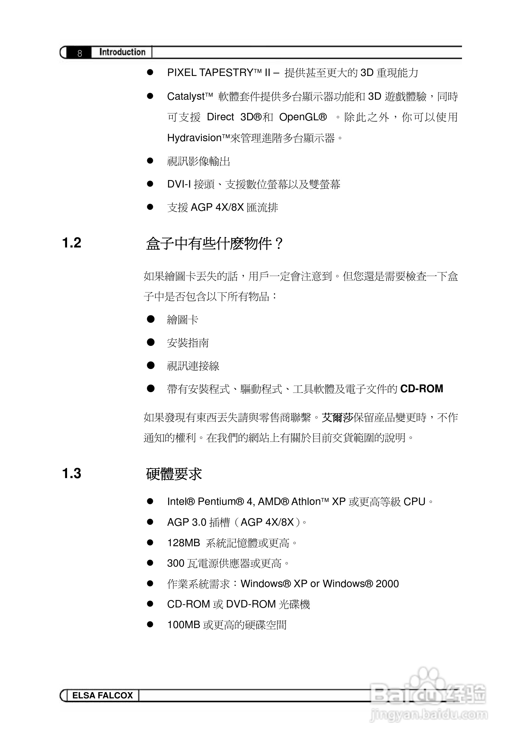 艾尔莎幻雷者 925L 128T TV型显卡说明书:[5]