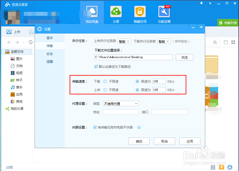 百度云管家为什么限速？怎么设置呢？