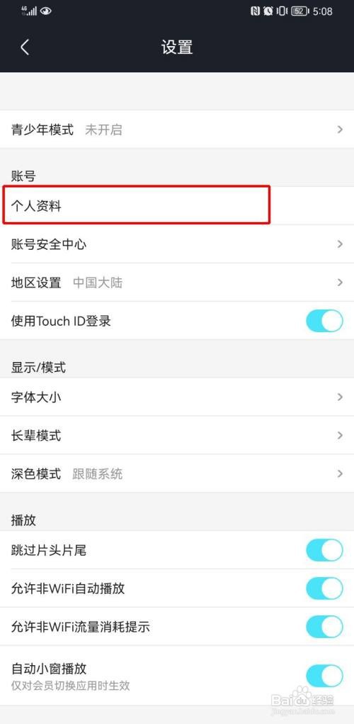 优酷如何更改昵称