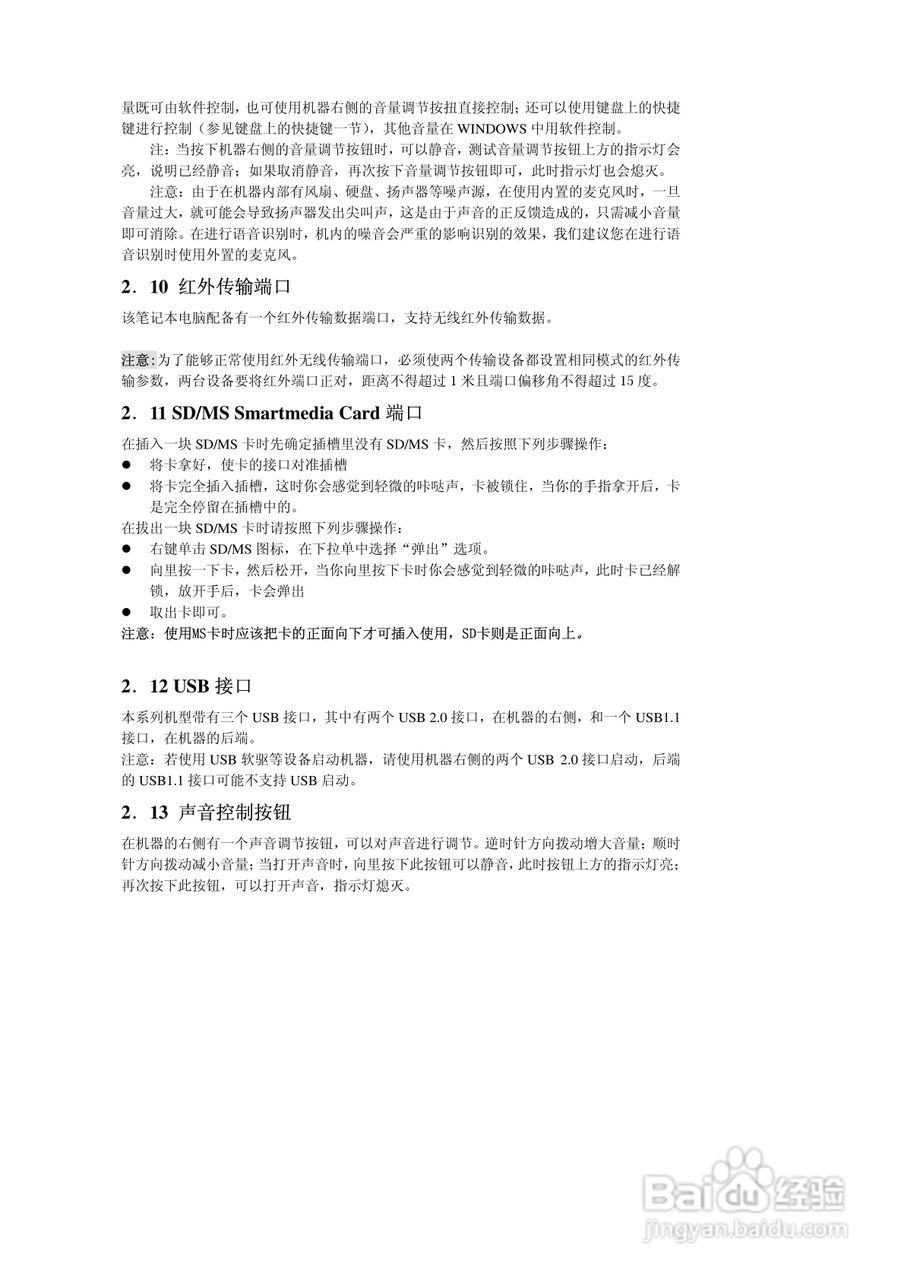 联想昭阳D50笔记本电脑使用说明书:[2]
