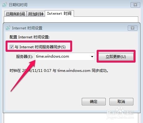 Win7怎么设置自动同步系统时间