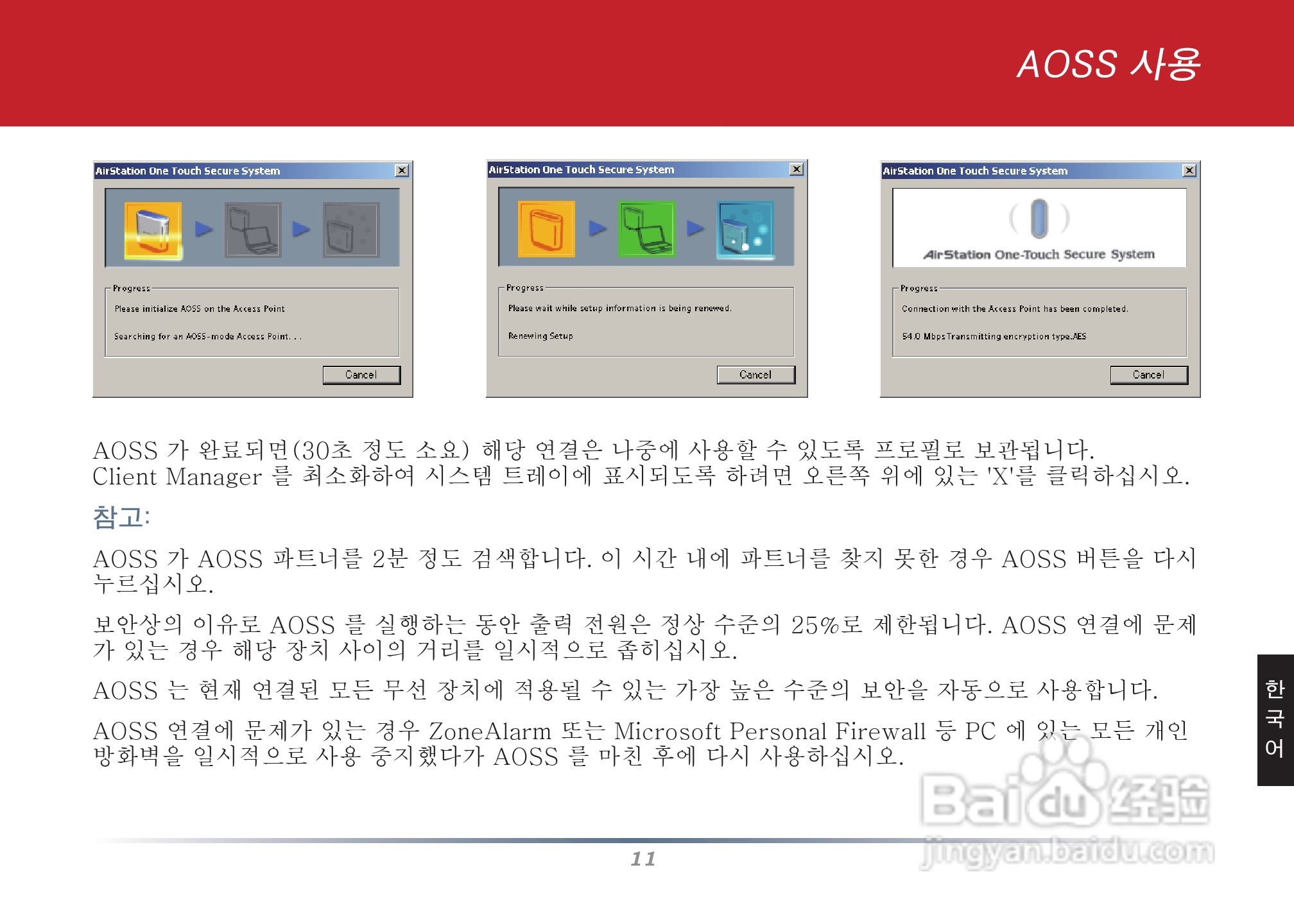 美禄可WLI2-CB-G300N网卡安装手册:[5]