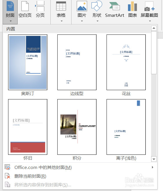 如何更改word的封面