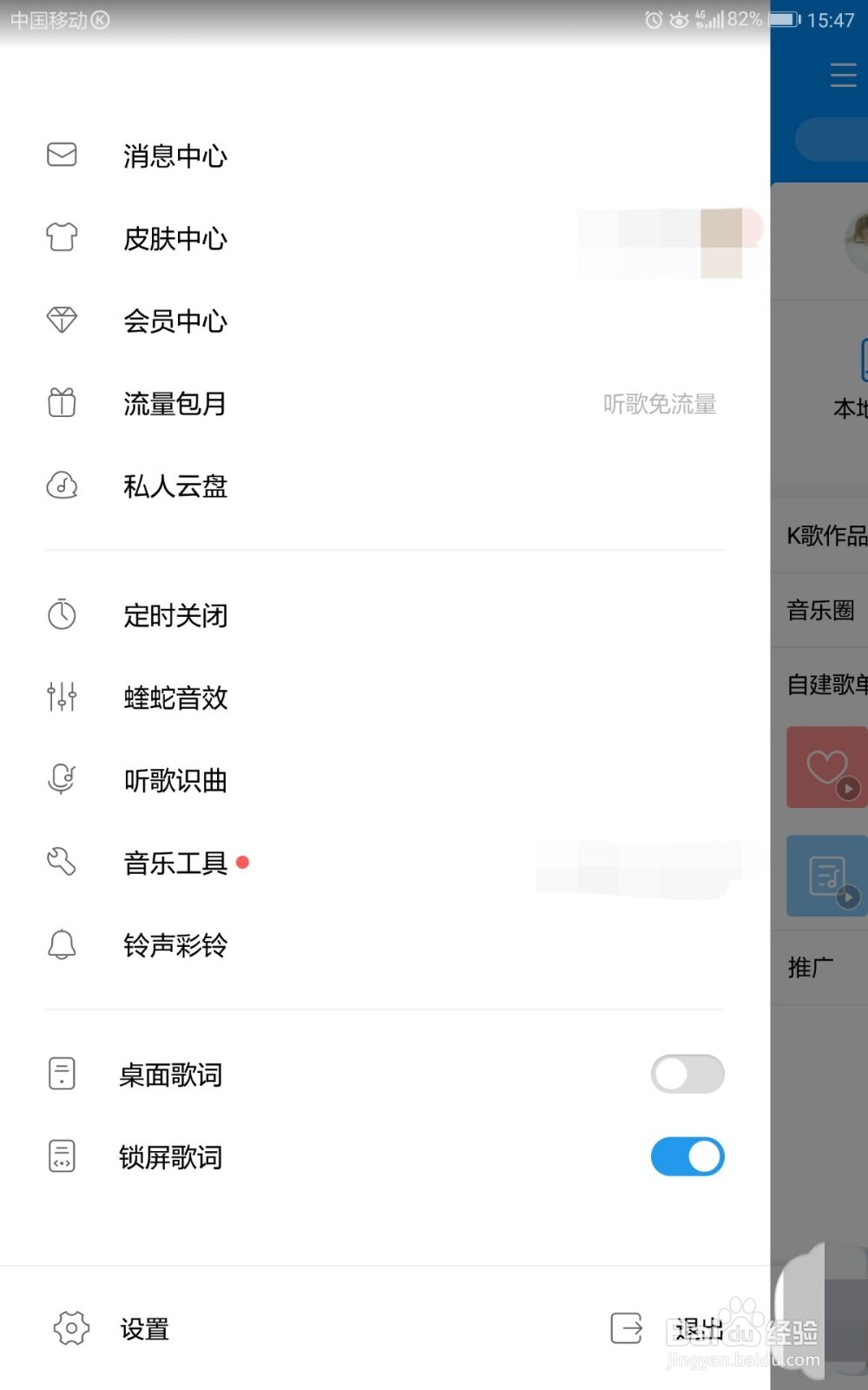 酷狗音乐如何设置定时结束后退出酷狗