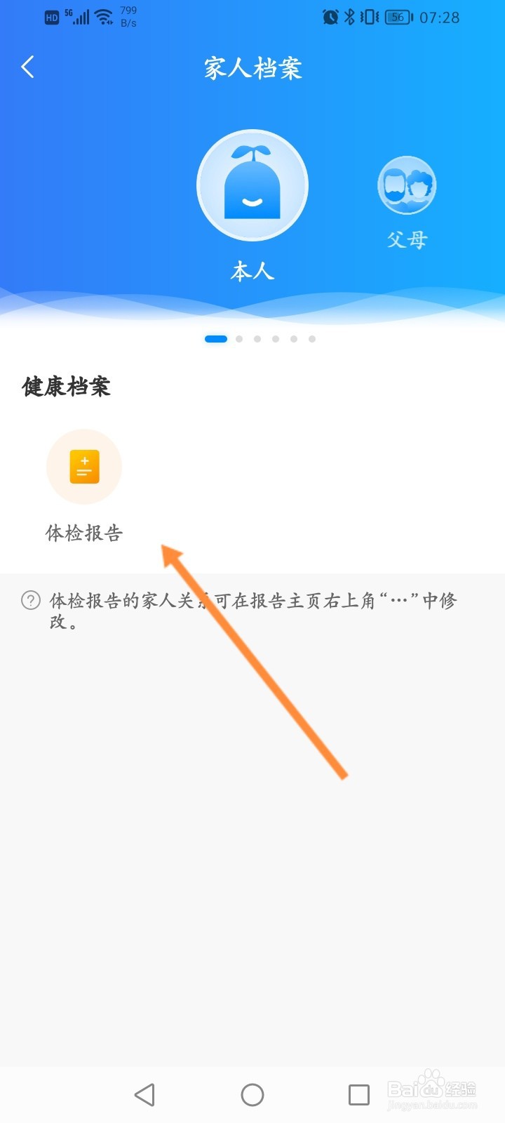 优健康怎么获取并查看体检报告