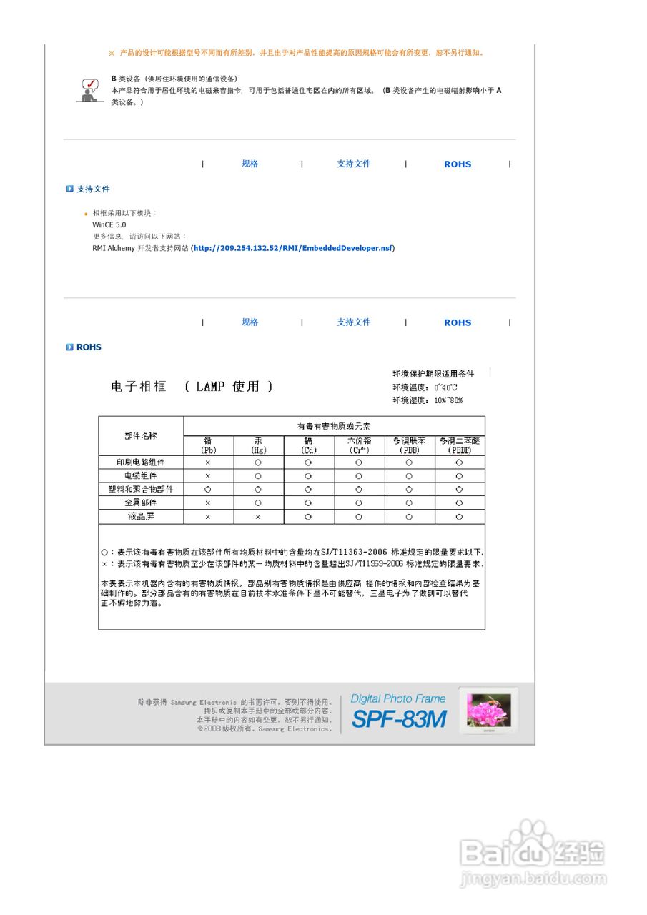 三星SPF-83M数码相框使用说明书:[3]