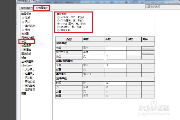 solidworks如何修改标注的单位