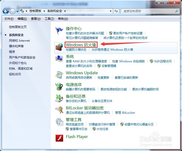 Win7 怎么取消禁ping