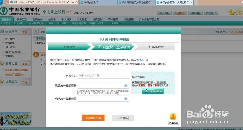 怎样更新网上银行证书