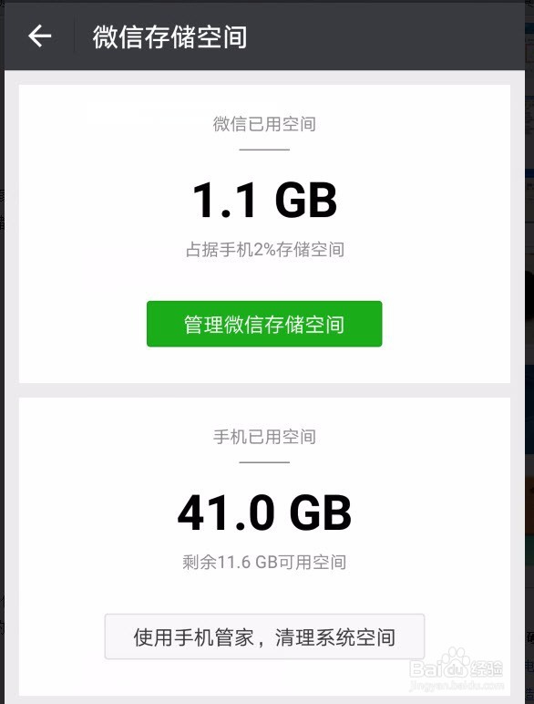 手机微信怎么彻底清除储存空间