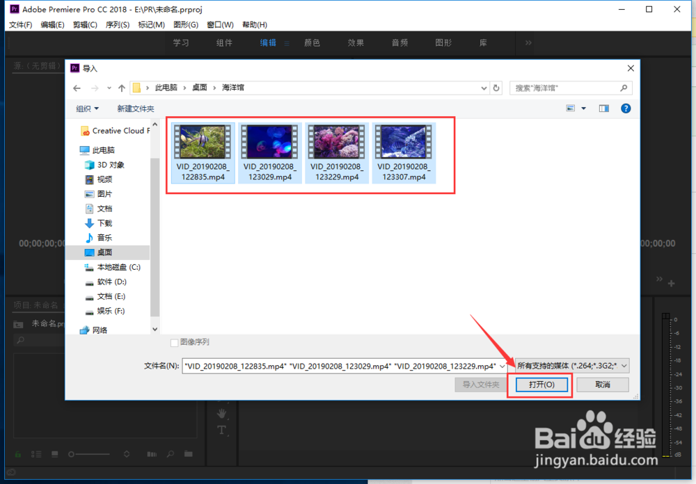 如何用Premiere Pro把多个视频合成一个视频