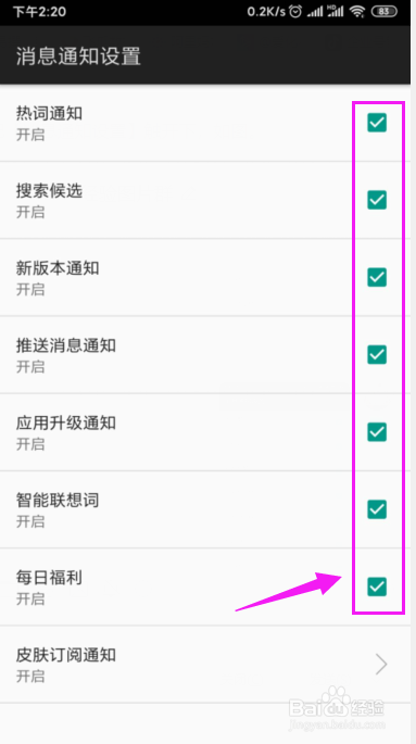 讯飞输入法如何关闭消息通知？