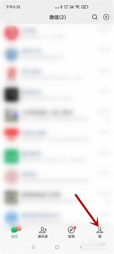 微信怎么绑定邮箱