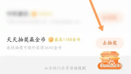 番茄畅听怎么进行福利抽奖
