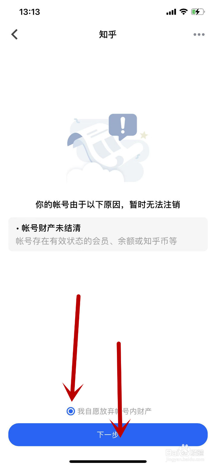 如何注销自己的知乎账号