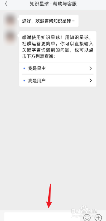 知识星球APP如何去联系客服