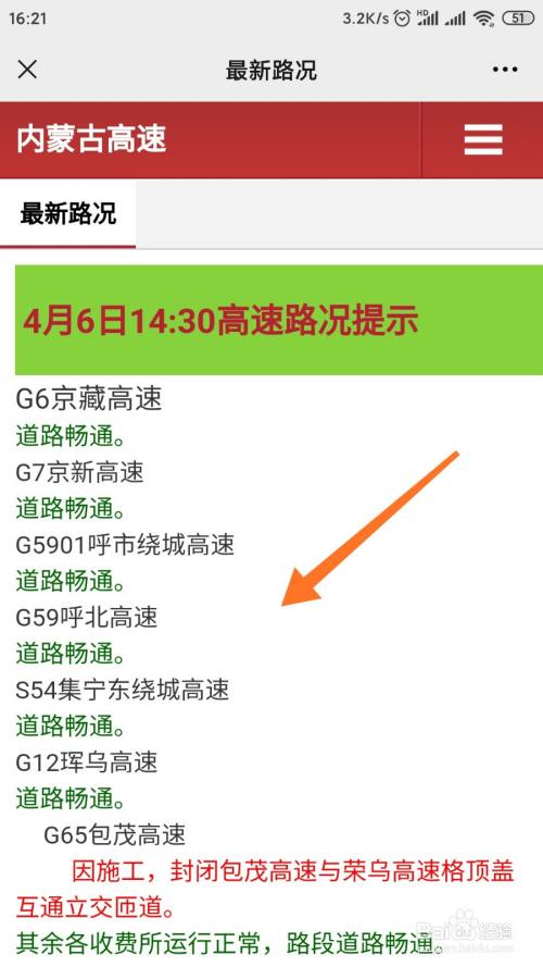 怎麼查內蒙古高速實時路況