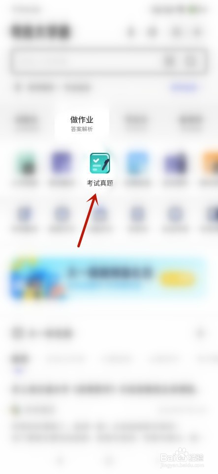 夸克如何查看大学真题