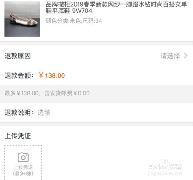 淘宝如何申请退货退款