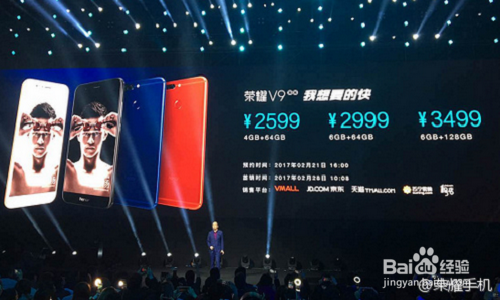 盘点2017年荣耀新品发布会：荣耀V9正式发布