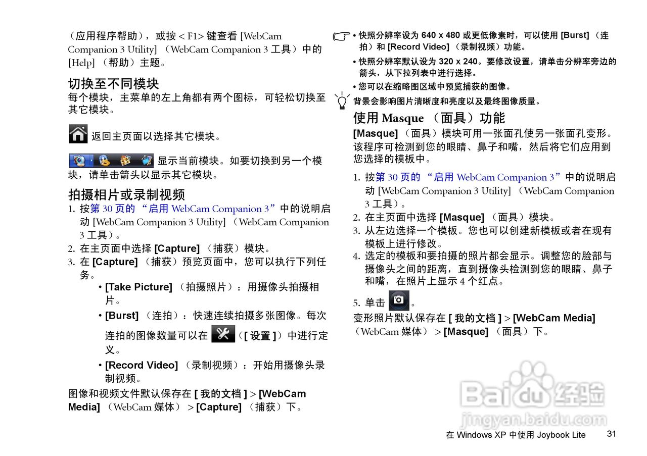 明基U101笔记本电脑使用说明书:[4]