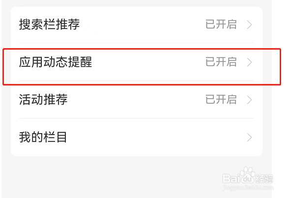 支付宝首页应用动态提醒怎么关闭