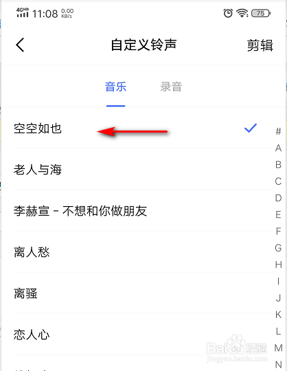 vivo X23如何设置来电铃声？