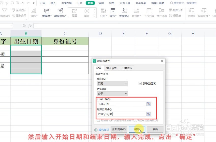 表格小技巧:限定日期输入范围和限制文本长度