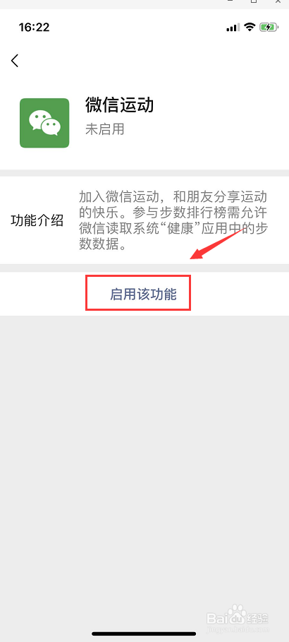 如何加入微信运动，参与步数排行榜？