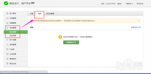 微支付商户平台正确使用指南