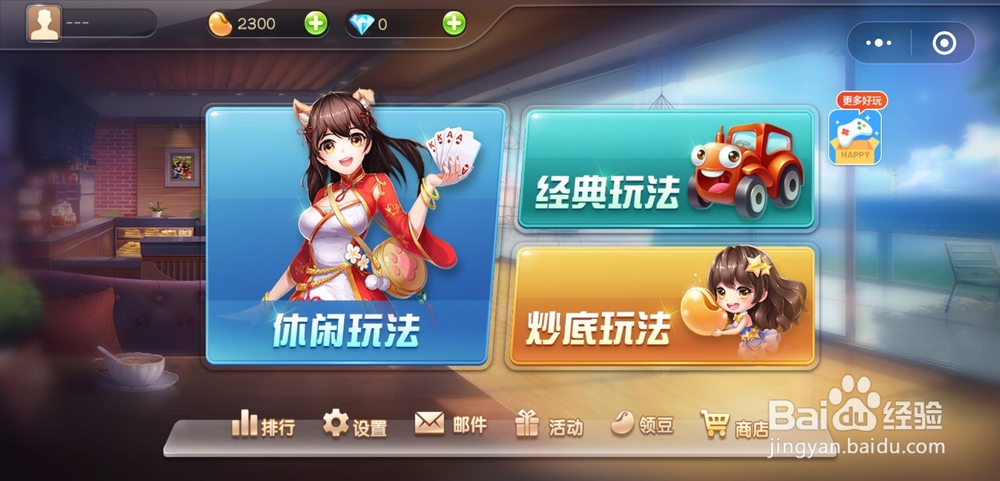 欢乐升级手游怎么玩?