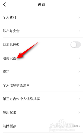 识货怎么开启截图后分享提醒