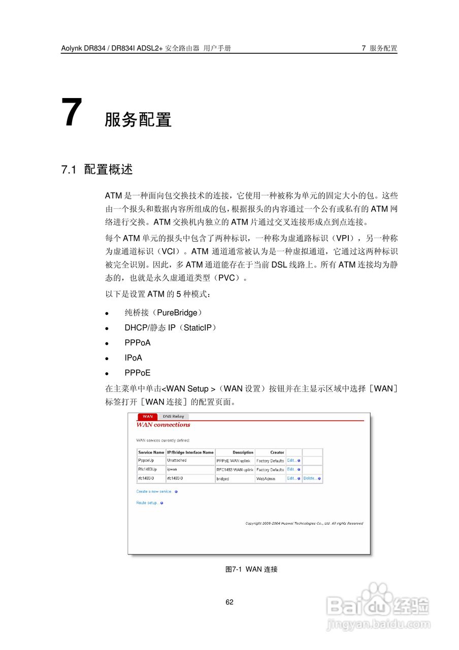 华三交换机DR834IADSL2+形说明书:[7]