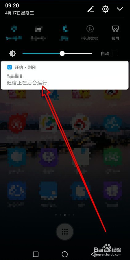 旺信如何设置系统栏显示旺信图标