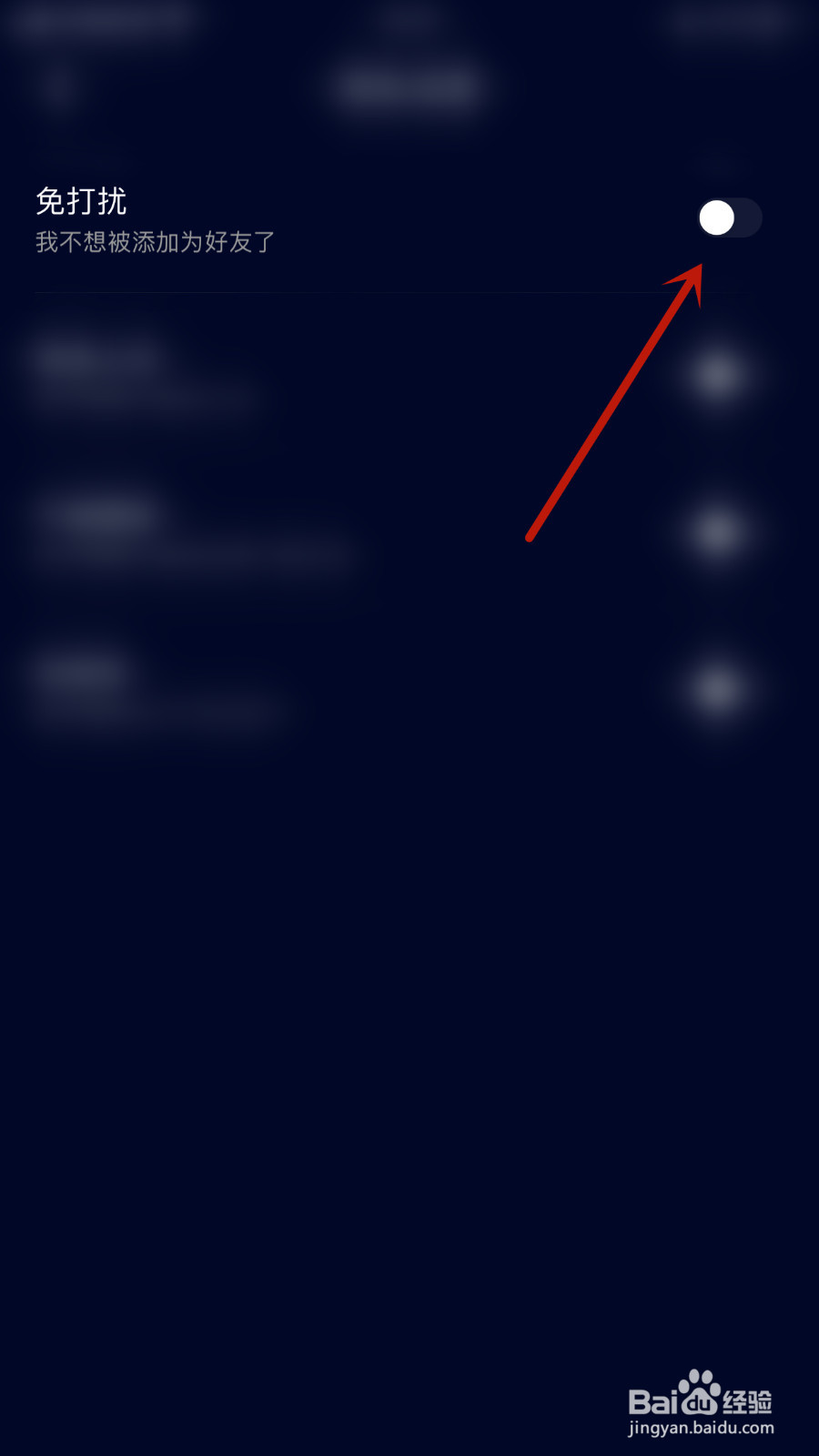 怎样关闭觅觅交友免打扰