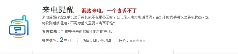 移动手机：[1]不接听电话可以收到短信提示